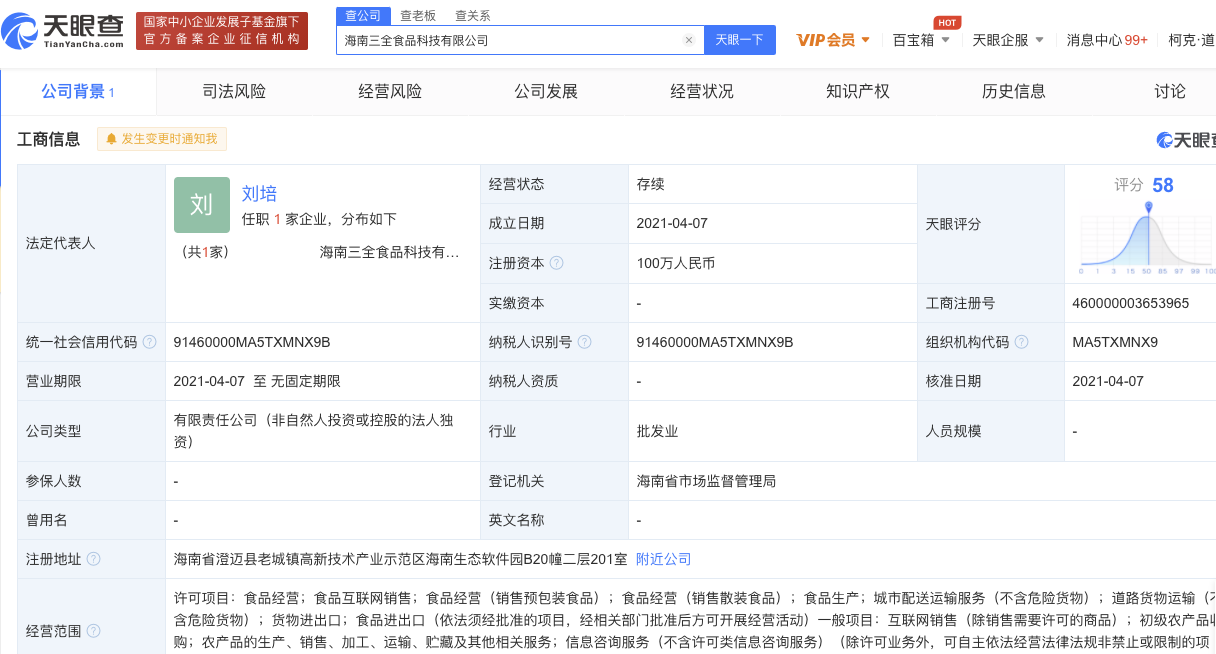 三全食品布局海南产业链上游，成立新公司拓展农产品收购与销售业务