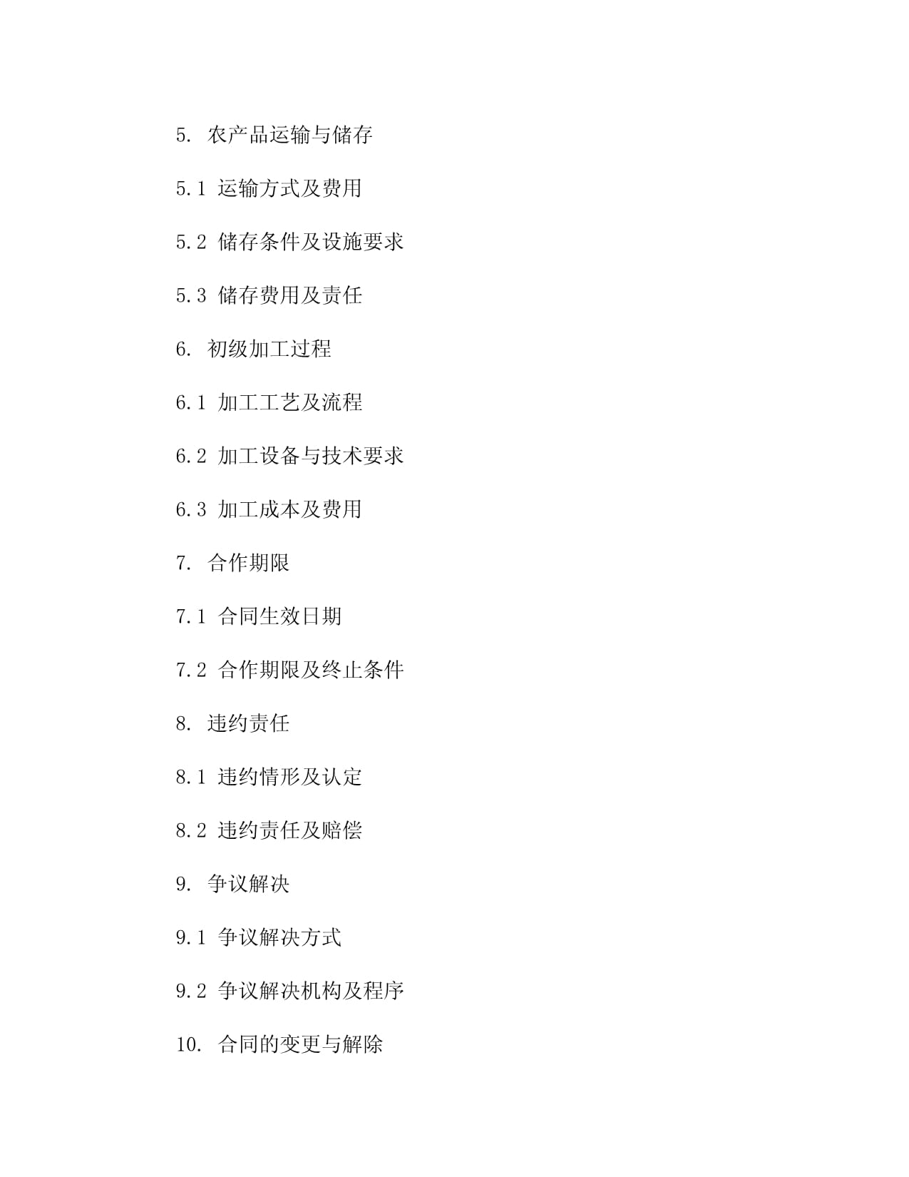 2024年度初级农产品收购与初级加工合作合同（范本）