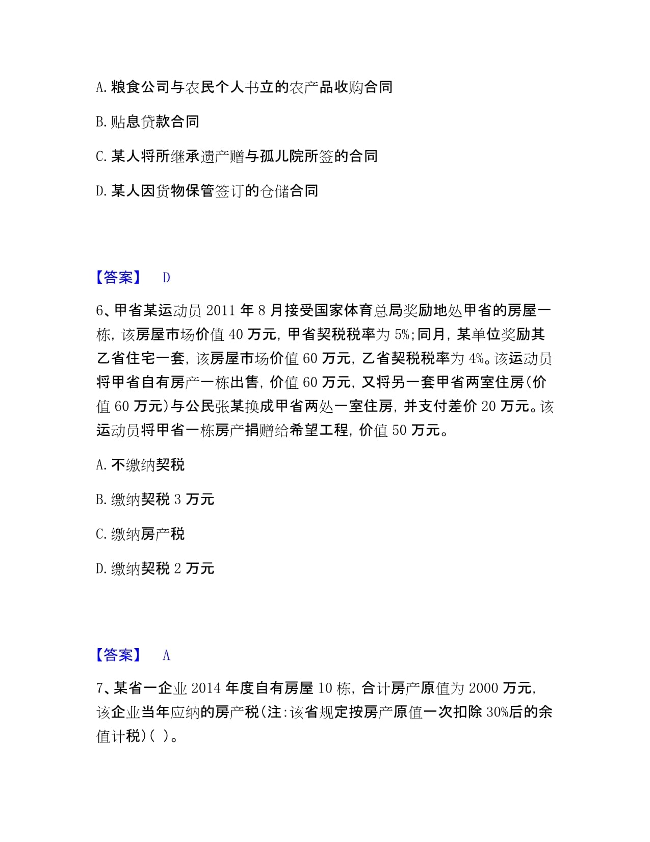 2022-2023年度初级经济师《初级经济师财政税收》考前冲刺考点解析 初级农产品收购的税务处理与政策要点