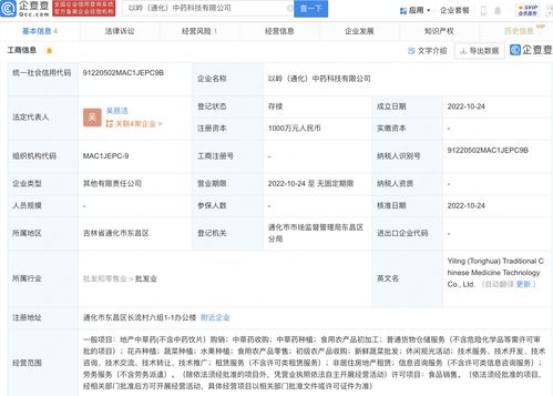 以岭药业布局吉林通化，投资设立中药科技公司并拓展农副产品销售业务